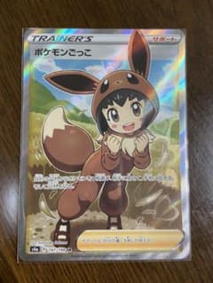 ポケモンカード ポケモンごっこ SRのサムネイル