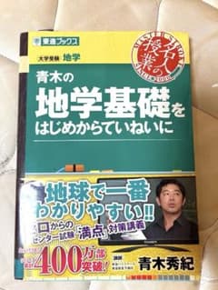 地学基礎をはじめからていねいにのサムネイル