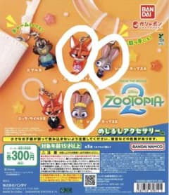 ズートピア2 めじるしアクセサリー 3種セットのサムネイル