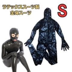 【55dmbxy】ラテックス製マスク一体型P付全身スーツ★男性XXL★透明 男性Sサイズ ラテックス製マスク一体5本指ソックス全身スーツ