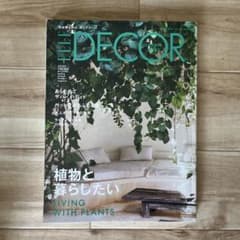 ELLE DECOR JAPAN no165 植物と暮らしたいのサムネイル