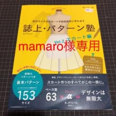 誌上・パターン塾 vol.2(スカート編)のサムネイル