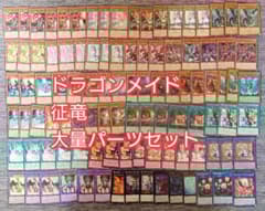 パ7137 遊戯王 ドラゴンメイド デッキ パーツ - メルカリ