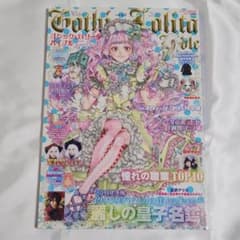 ゴシック&ロリータバイブル vol.42 型紙有り シール有り 難有り - メルカリ