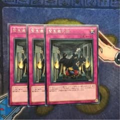 遊戯王  緊急儀式術3枚セットのサムネイル