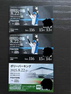 エスコン★ファイターズ vs ホークス8月22日 一階席チケット、駐車場付きのサムネイル