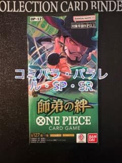 OP12 師弟の絆 未開封 1パック - メルカリ