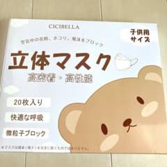 CICIBELLA 立体マスク 子供用 ホワイト 16枚入りのサムネイル