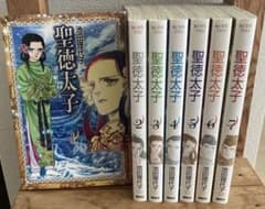 聖徳太子 全巻セット 1~7巻 池田理代子のサムネイル
