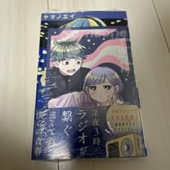 初版／特典付き】さむわんへるつ 1巻 【帯付き】ポストカード イラスト