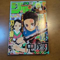 【Uena6】週刊少年ジャンプ 2016年11号 鬼滅の刃 新連載 週刊少年ジャンプ 2016年 11号 鬼滅の刃 新連載 - メルカリ