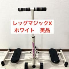 美品】LEG MAGIC X レッグ マジックエックス ホワイト - メルカリ