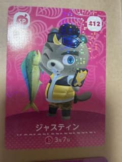 どうぶつの森 amiiboカード レイジ ジャスティン 等のサムネイル