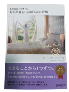 毎日の暮らしが輝く52の習慣のサムネイル