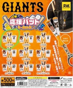 読売ジャイアンツ 吉川尚輝 ミニバットキーホルダー 応援グッズのサムネイル