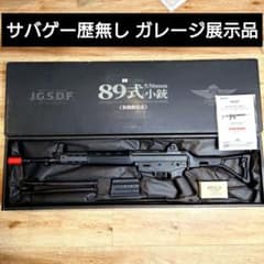 東京マルイ 89式 5.56mm小銃 折曲銃床式 電動ガン　動作確認済のサムネイル