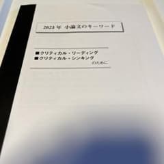 駿台 小論文のキーワード2023のサムネイル