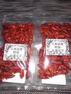 沖縄久米島産乾燥島唐辛子15g2個のサムネイル