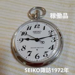 SEIKO諏訪1972年 PRECISION 21ルビー 鉄道時計 懐中時計 SEIKO諏訪1972年 PRECISION 21ルビー 鉄道時計 懐中時計 - メルカリ
