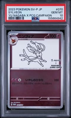 PSA10 ニンフィア Yu Nagaba プロモ - メルカリ