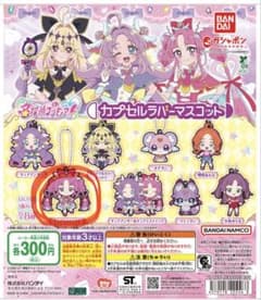 名探偵プリキュア！カプセルラバーマスコットのサムネイル