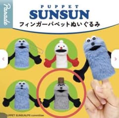 【ゾンゾン】ガチャ　指人形