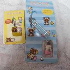 リラックマ 2006年 マスコット付きストラップ 2点 未使用品 - メルカリ