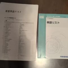KALSシリーズ単語リスト2023年度版、医学部学士編入試験用重要英