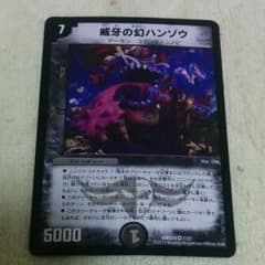 デュエマ 威牙の幻ハンゾウのサムネイル