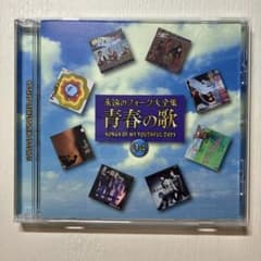 永遠のフォーク大全集 青春の歌 04 CD - メルカリ