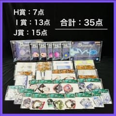 [HUNTER × HUNTER] 이치 반 쿠지 H l J 상 35 점 정리 판매
