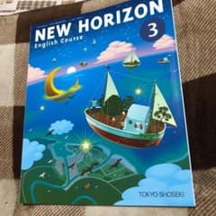 NEW HORIYON 3 東京書籍のサムネイル