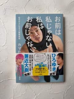お前は私じゃないし私はお前じゃないのサムネイル