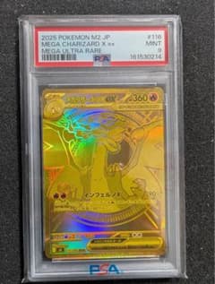2025 ポケモンカード メガリザードンXex mur psa9 - メルカリ