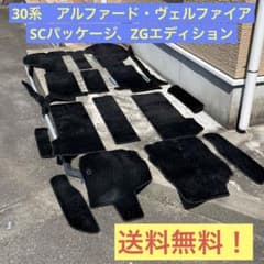 30アルファード、ヴェルファイア用　フロアマットのサムネイル
