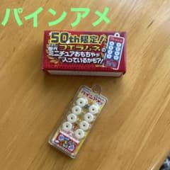 フエラムネ　ミニチュア　50th  パインアメ　キャラクターグッズ　コリスのサムネイル