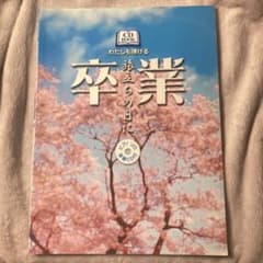 ピアノ楽譜　卒業ソングのサムネイル