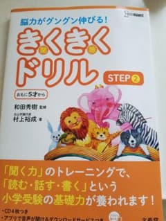 きくきくドリル STEP2のサムネイル