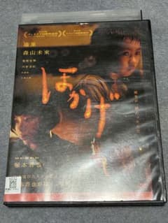 レンタルアップ】ほのかげ DVD 趣里 森山未來 塚本晋也監督作品 - メルカリ