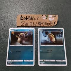 ポケモン コダック 名探偵ピカチュウ 各1枚 番号M2048 - メルカリ