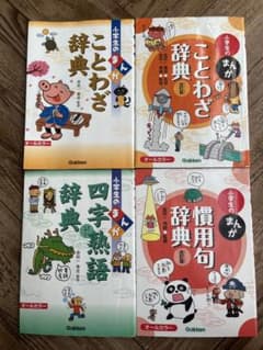 まんが辞典セット（ことわざ・四字熟語・慣用句）のサムネイル