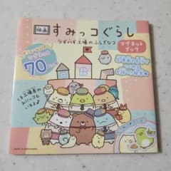 Sumikko Gurashi Movie: The Mysterious Child of the Patchwork Factory Magnet Book