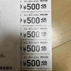 くら寿司 株主優待　お食事券 2500円分のサムネイル