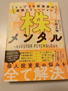 株メンタルのサムネイル
