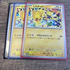 ポケモンカード ピカチュウ プロモ 291/SV-P 3枚セット - メルカリ
