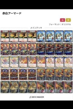 赤白アーマードのサムネイル