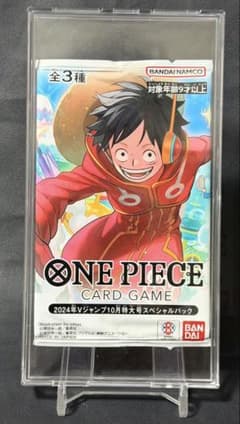ワンピース Vジャンプ2024年10月号 応募者全員大サービス スペシャル