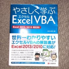 やさしく学ぶExcel VBAのサムネイル