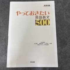 やっておきたい 英語長文 500 [問題編]のサムネイル