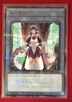 遊戯王 - ドラゴンメイドトークン　サテライト限定 ドラゴンメイド・ハスキー サテライトショップ 特製トークンカード